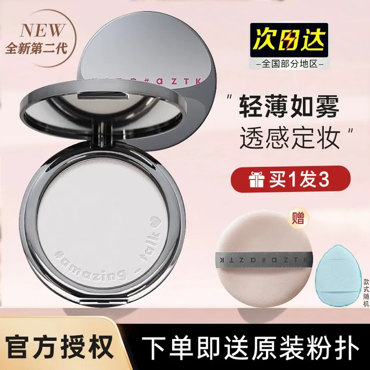 AZTK蜜粉饼aztk散粉定妆粉防水防汗不脱妆持久控油遮瑕干油皮滤镜