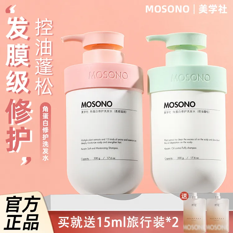 美学社洗发水修护控油去屑清洁蓬松角蛋白修护发质大容量装洗头膏