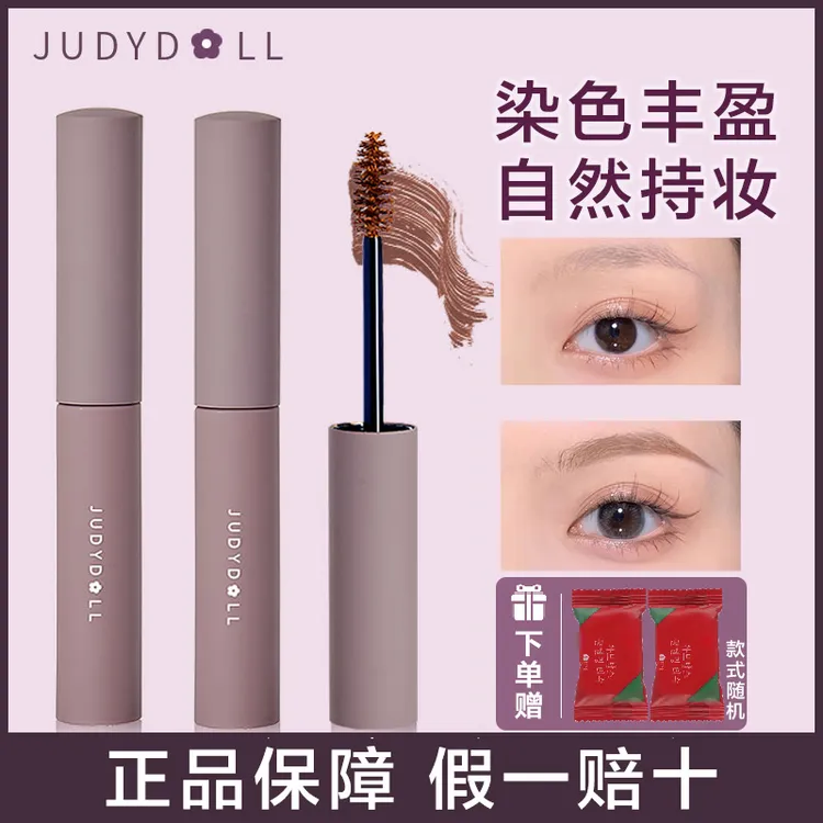 Judydoll橘朵染眉膏自然持久防水防汗立体不易脱妆不易掉色推荐女