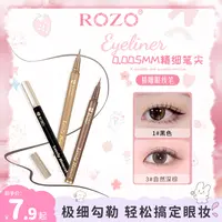ROZO精雕化妆眼线液笔持久不易晕染新手黑不易掉色COS妆娘学生