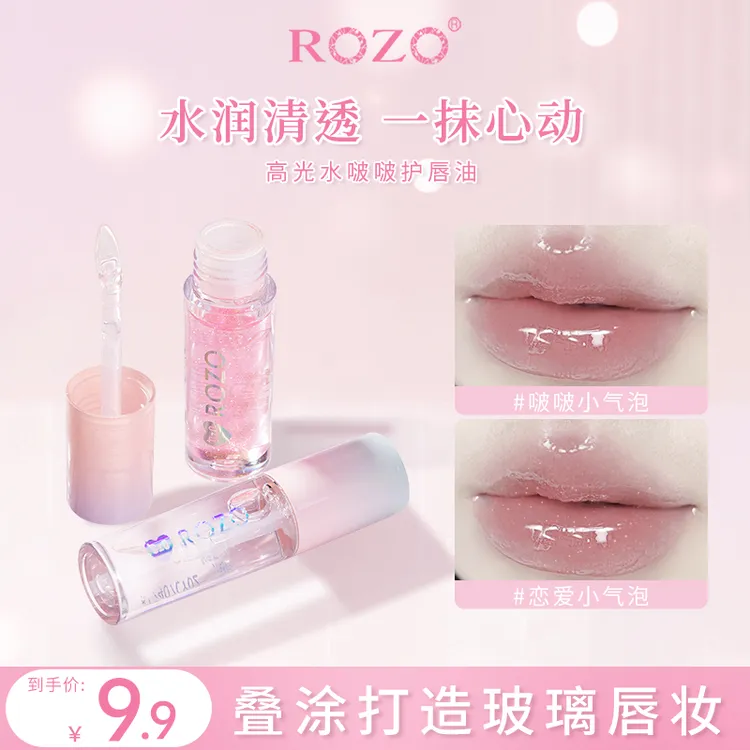 ROZO高光水啵啵护唇油水光润唇蜜