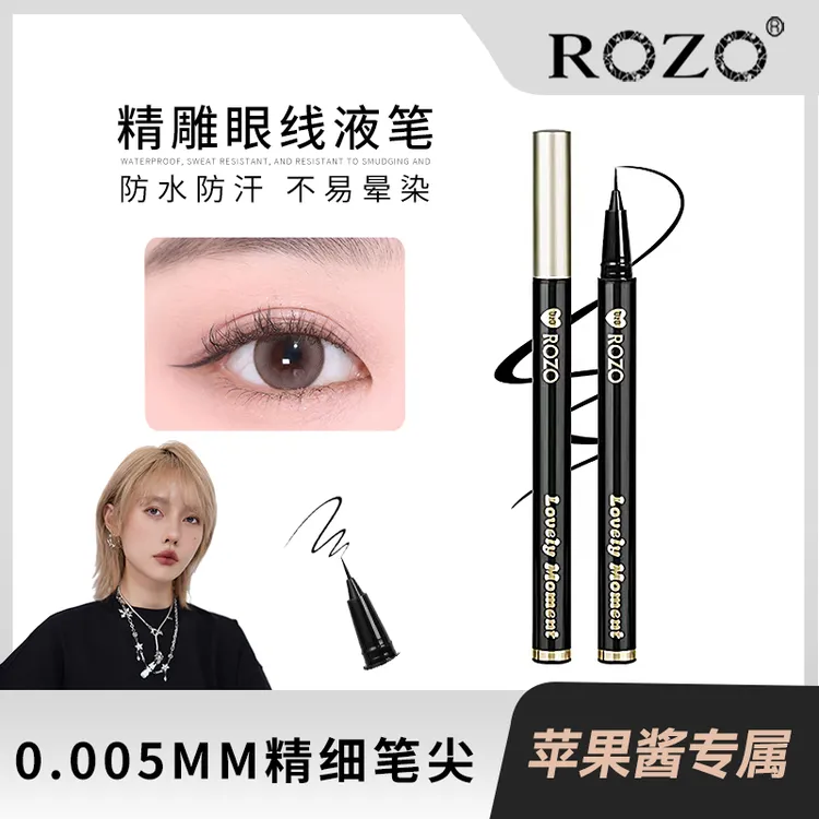 【2支装】ROZO眼线液笔新手防汗化妆彩色眼线笔神器组合不脱色