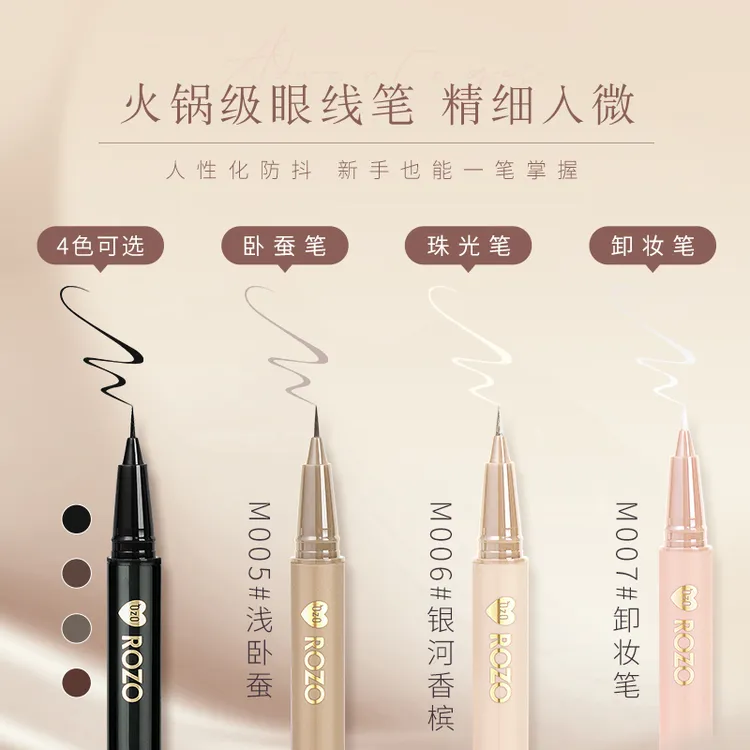 【琦儿专属】2支ROZO新手神器显色黑色眼线液笔不脱色彩色眼线笔