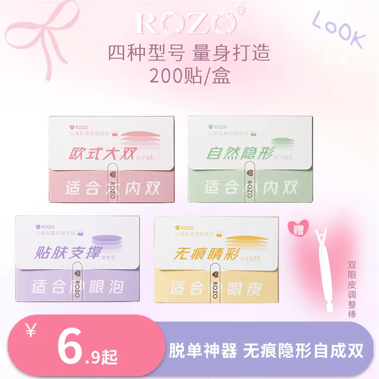 ROZO仿真隐形无痕双眼皮贴自然贴肤持久粘力防水肿Z