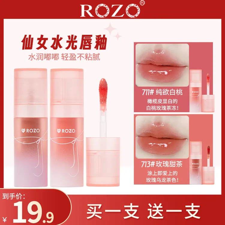 ROZO仙女水光唇釉纯欲学生清透夏日镜面唇釉嘟嘟唇