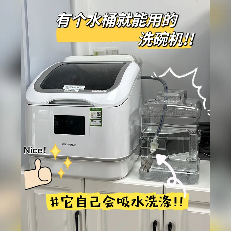 德国gorgenox歌嘉诺台式洗碗机全自动家用小型免接水管免安装