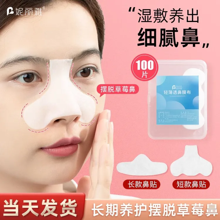 湿敷化妆棉鼻膜纸补水一次性鼻子贴纸去黑头T区鼻头专用面膜纸