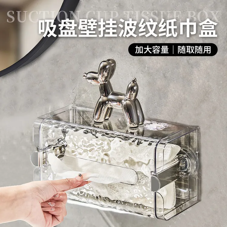 【佳立方】吸盘波纹纸巾盒卫生间壁挂洗脸巾收纳盒免打孔抽纸盒