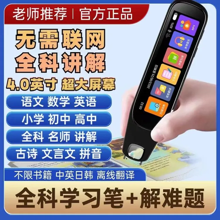 新步步升高智能点读笔不限书籍小中高学生英语学习神器翻译词典笔