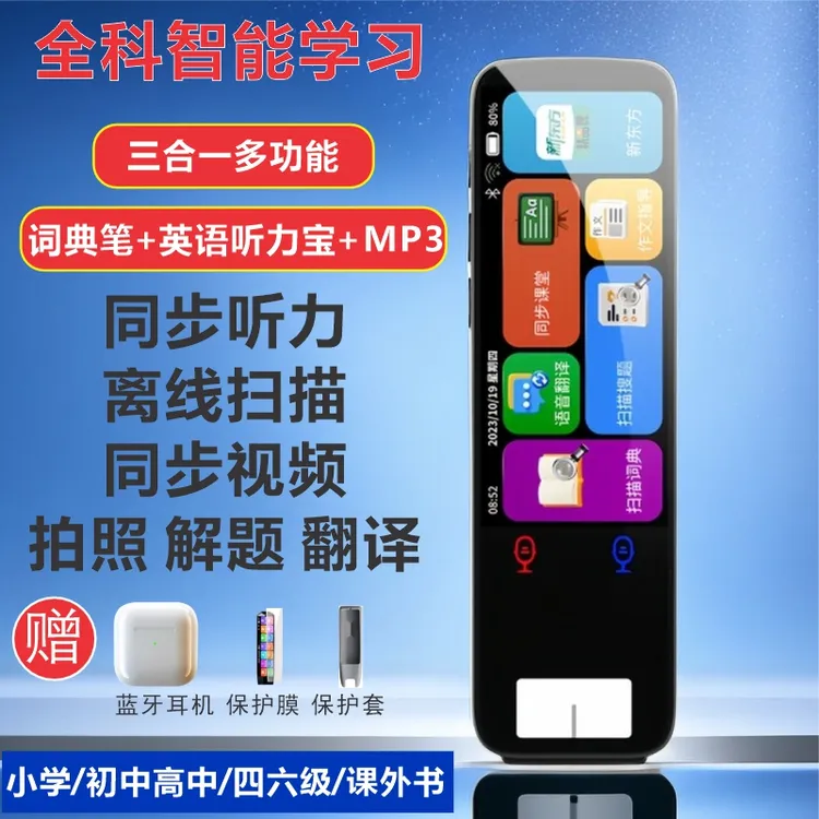 多功能点读笔英语听力宝离线点读词典笔学习机同步视频讲解翻译机