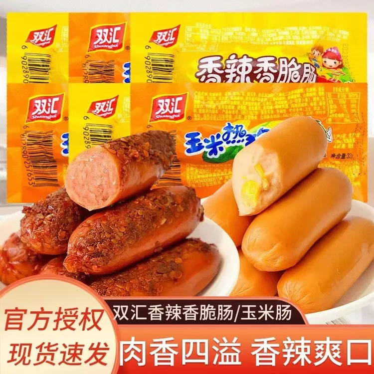 双汇玉米火腿肠香辣香脆肠热狗肠美味零食即食休闲香辣味香肠32g