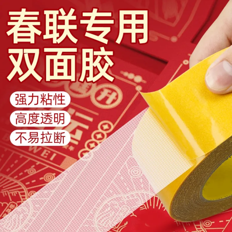 新年春联专用双面胶贴高粘度固定无痕贴春节对联喜字婚庆气球自粘