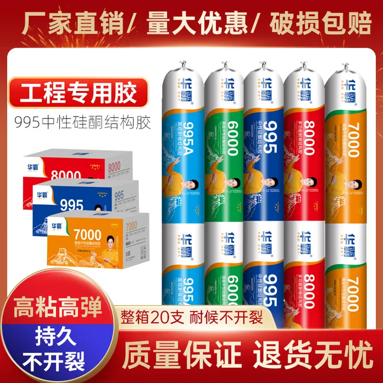 995中性硅酮结构胶外墙门窗粘瓷砖白色密封胶防水玻璃胶软胶防漏
