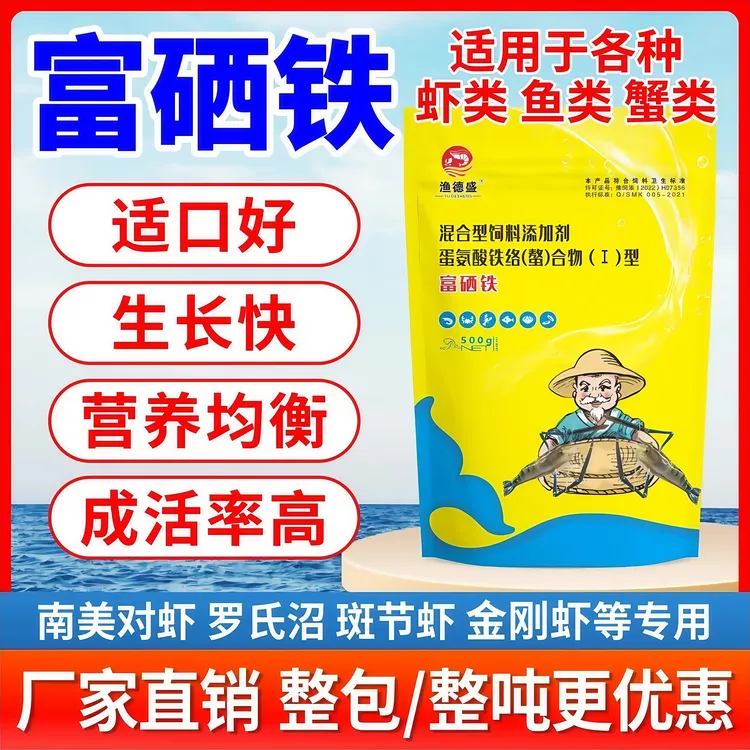 富硒铁鱼虾蟹养殖水产专用促诱食促脱壳多元素同补增肥增重促生长