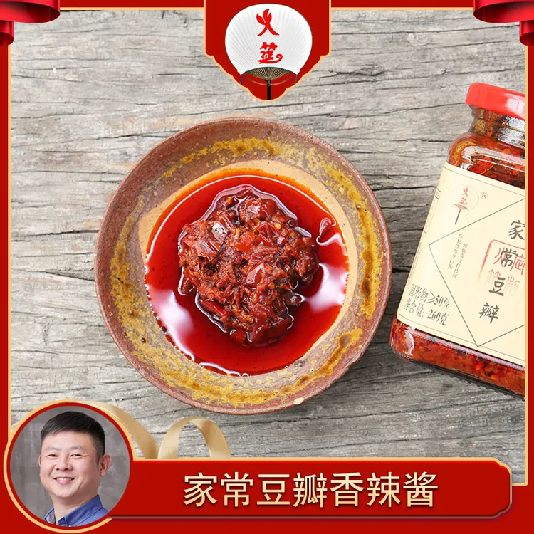 火筵家常豆瓣香辣酱260克/瓶（中辣）