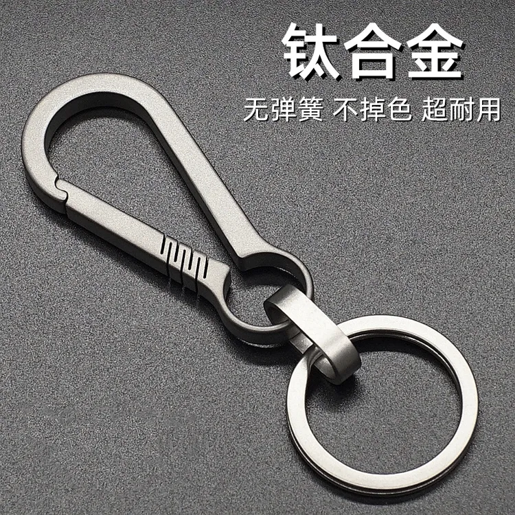 多功能钛合金简约时尚钥匙扣男士随身开瓶器腰挂汽车钥匙挂件饰品