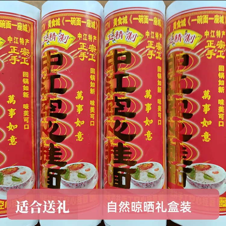 四川地方土特产手工空心挂面自然空心正宗健康特细龙须面劲道优质