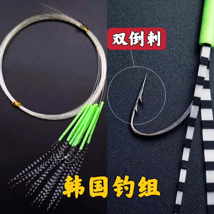 【韩国钓组】(带鱼串钩子线)长柄钩双倒刺设计夜光防咬管多钩位主线