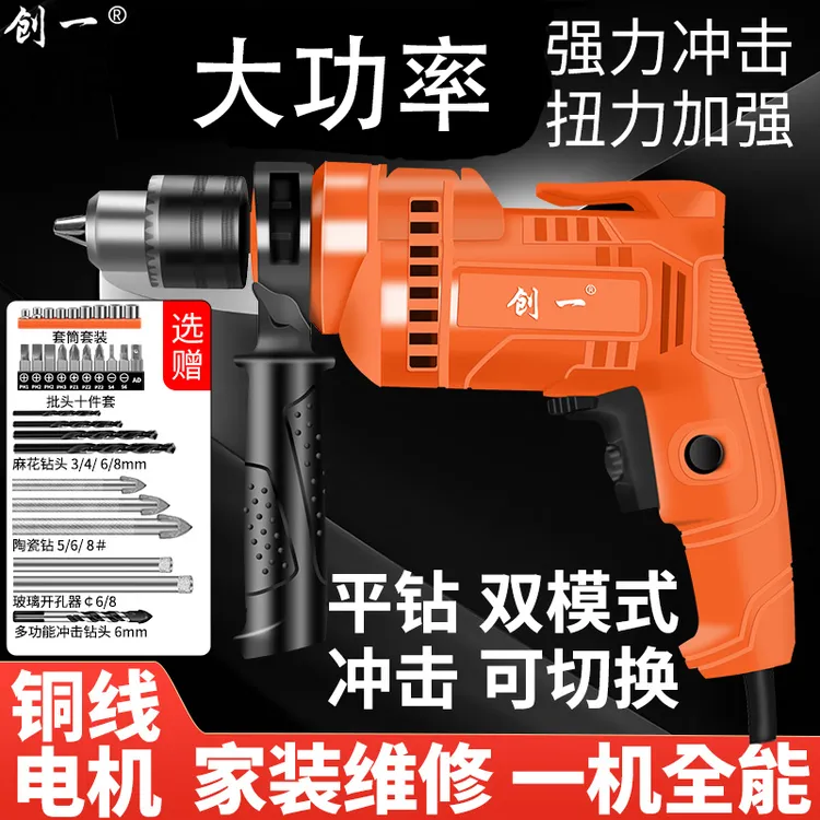 创一插电手电钻打孔家用手电钻大功率手枪钻电动螺丝刀多功能工具