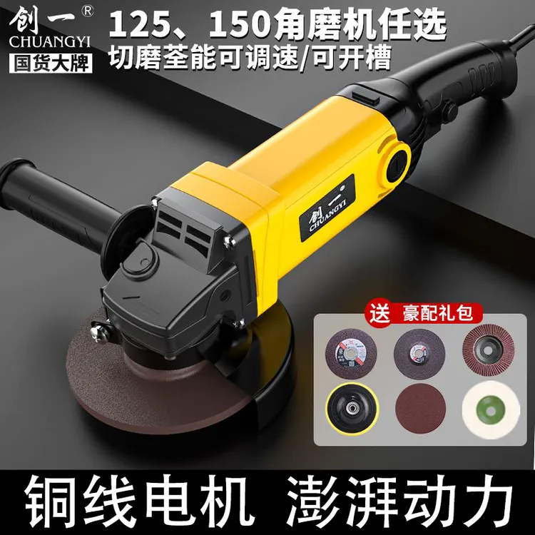 创一角磨机 大角磨大功率125/150型角磨机多功能工业级抛光机打磨