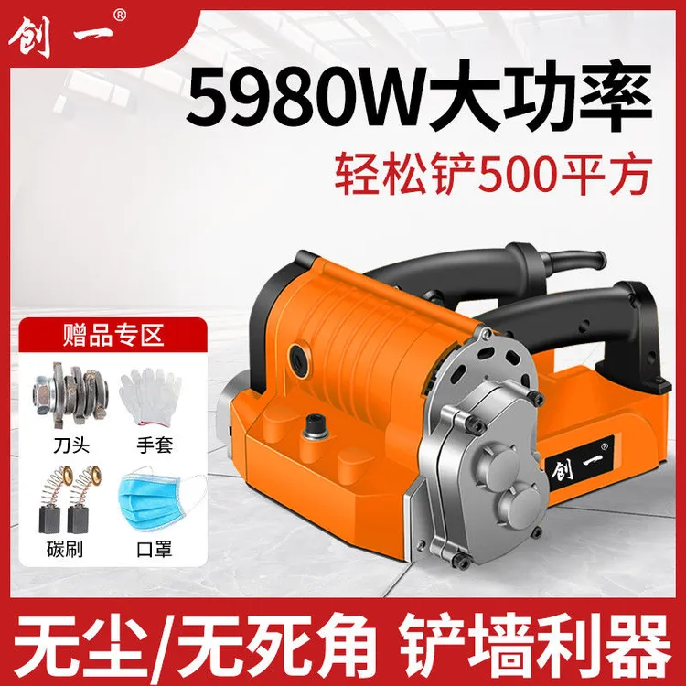 美国创一刨墙机铲墙皮腻子正品家用无尘大功率全铜电机墙面铲墙机