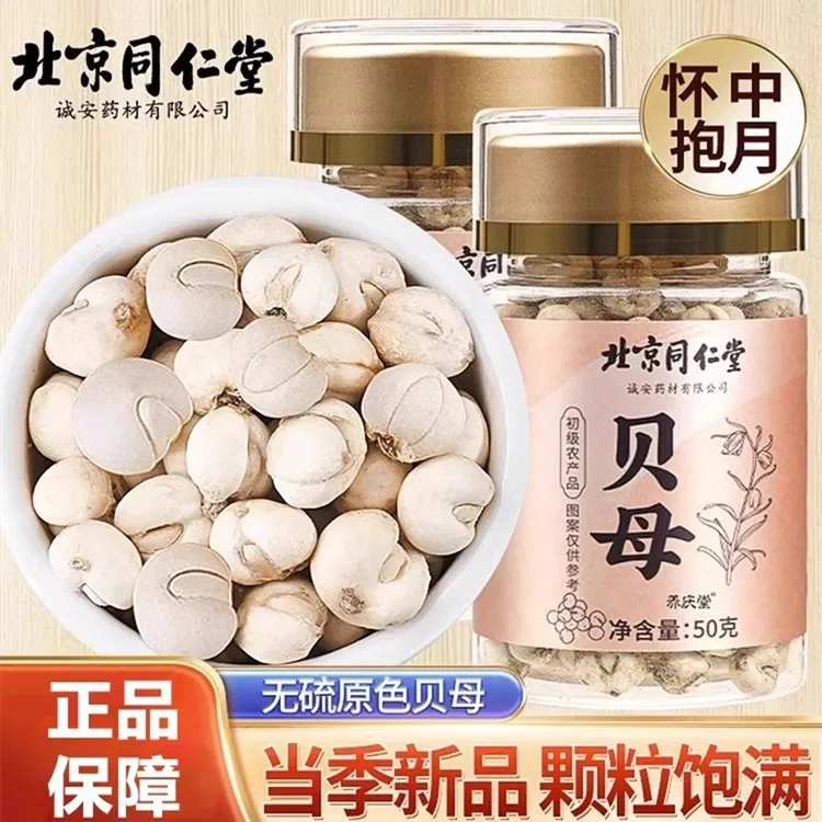 北京同仁堂川贝母中材药粉无硫非特野生级干止松贝咳陈官方旗舰店