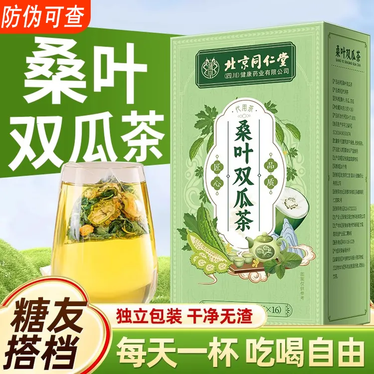 北京同仁堂苦瓜桑叶茶官方旗舰桑叶双瓜茶糖脂压高人群泡水喝冬瓜