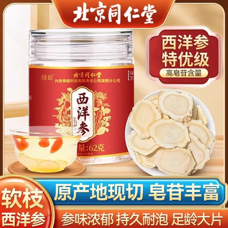 北京同仁堂西洋参足龄老参主根切片煲汤泡水喝滋补营养旗舰店正品