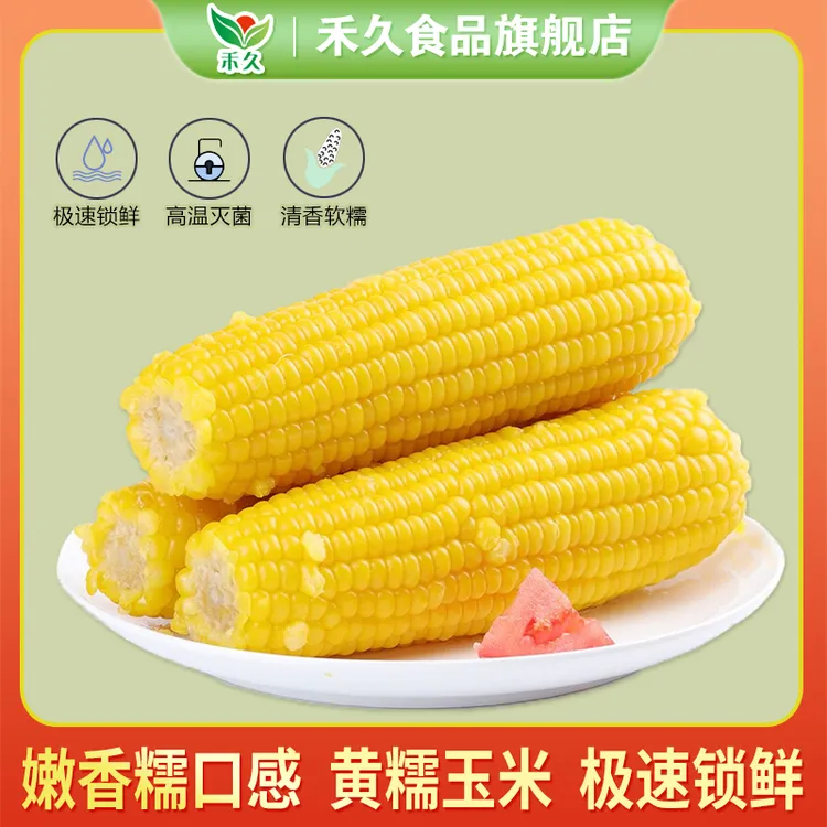 【禾久】 小黄糯玉米 鲜食香糯 早餐代餐 6根200g/根
