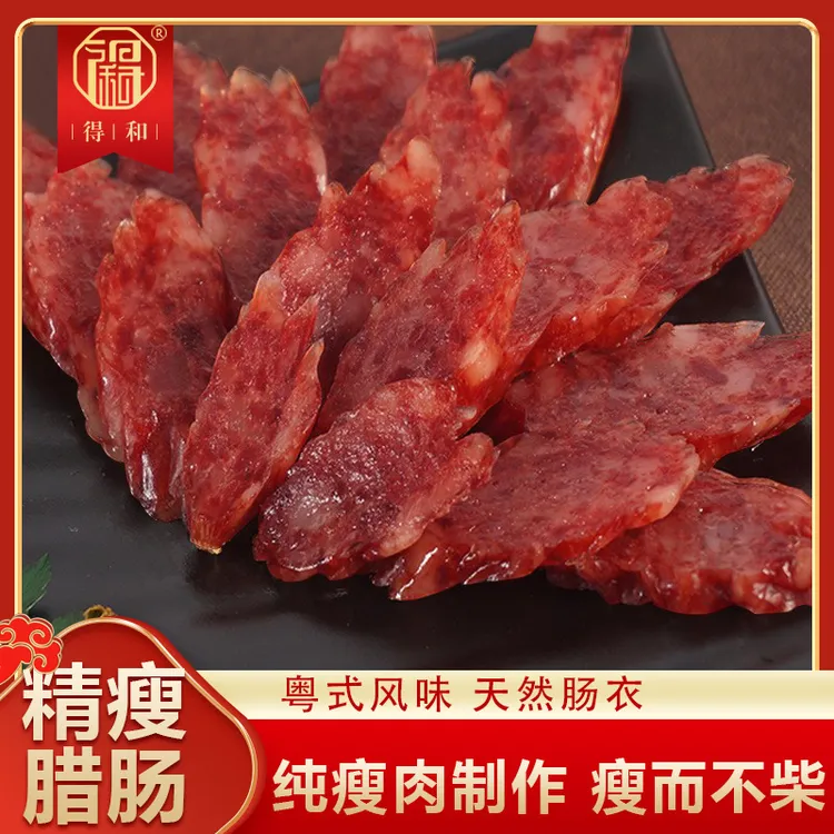 【直播间福利】中山黄圃广味广式精瘦腊肠家用商用餐厅煲仔饭腊肠