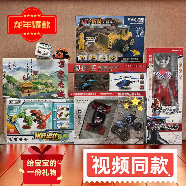 【龙年爆款7件玩具礼包】儿童工程车奥特曼拆装恐龙积木益智遥控车1
