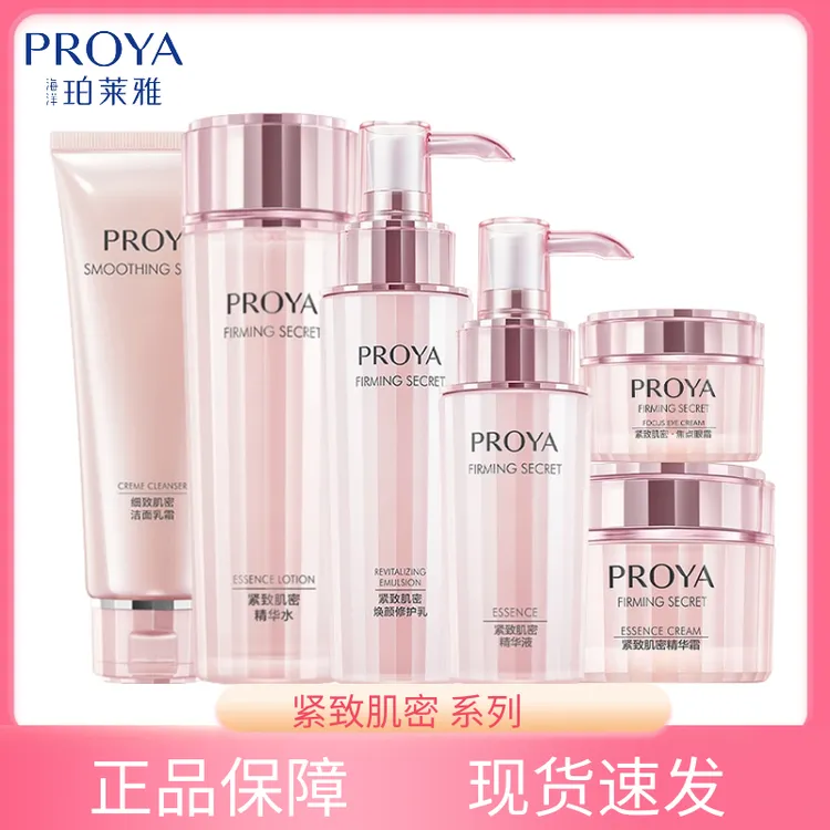 珀莱雅紧致肌密水乳套装防初老抗皱补水保湿提拉紧致改善细纹正品