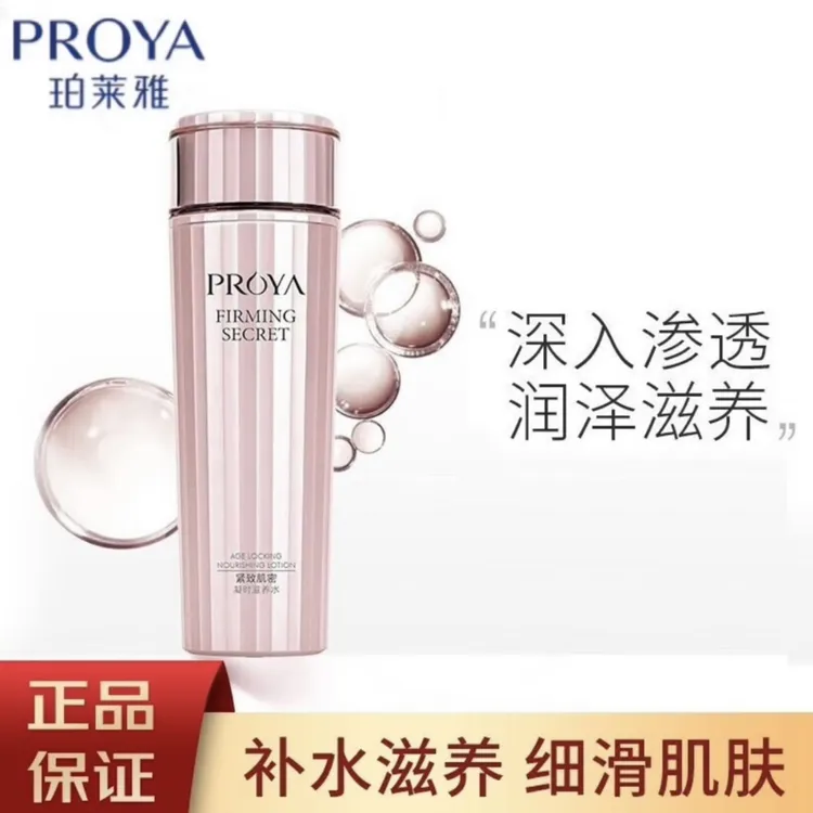 珀莱雅紧致肌密精华水补水保湿提亮肤色淡化细纹抗皱滋润爽肤水