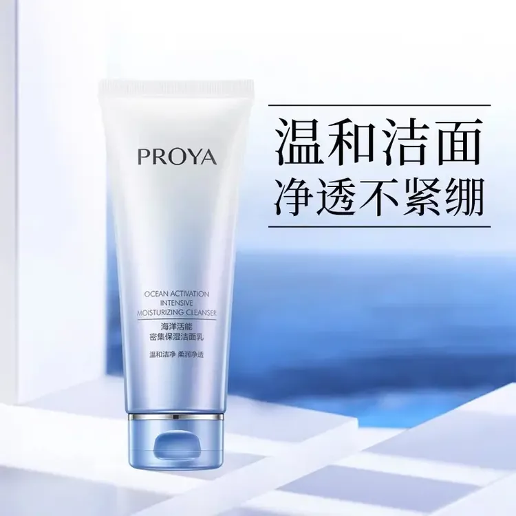 珀莱雅洗面奶温和清洁补水保湿清爽柔润海洋活能密集保湿洁面乳