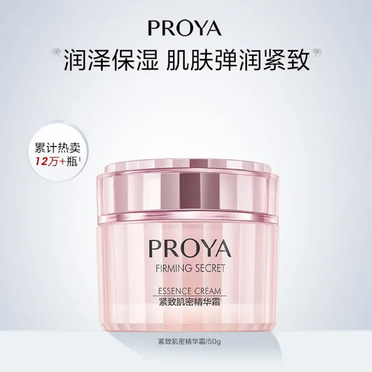 珀莱雅紧致抗皱面霜补水保湿提亮肤色淡化细纹锁水舒缓滋润精华霜