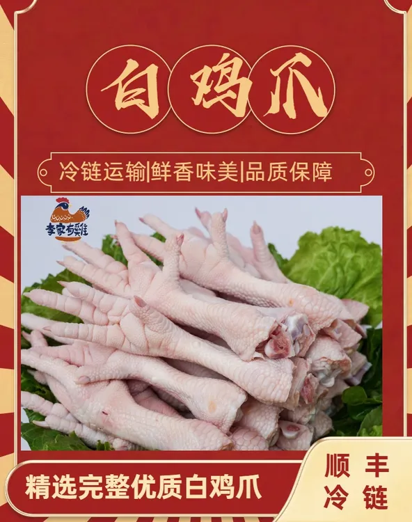 【跑山鸡白鸡爪】新鲜跑山鸡的白鸡爪每日鲜货非冷冻全程冷链运输