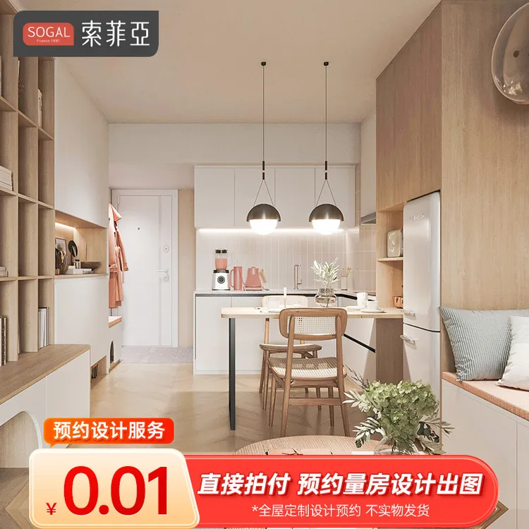 索菲亚全屋定制套餐护墙板餐边柜电视柜定制上门量房出设计图预约