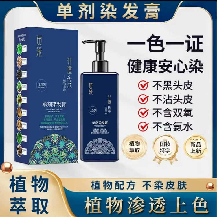 【拍一发二】单剂染发膏 遮盖白发 丝滑温和 L