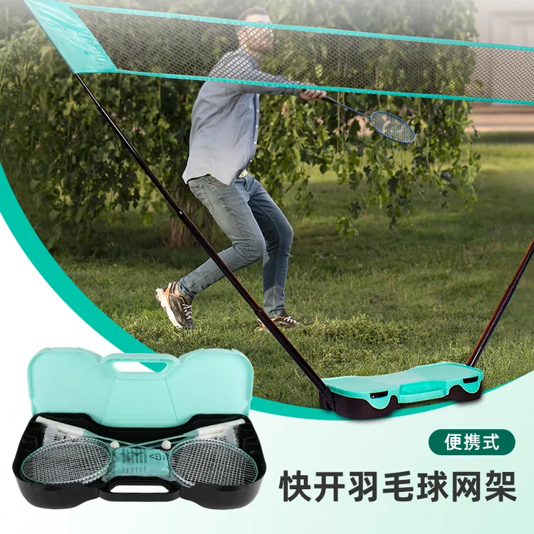 羽毛球网架便携式户内外简易移动标准户外亲子运动快开训练网套装