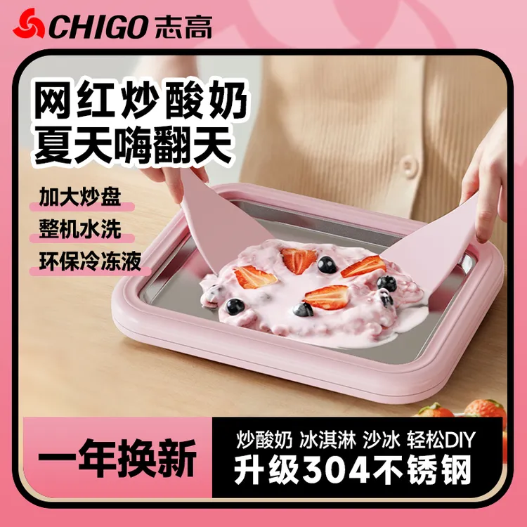 【国庆炒酸奶】Chigo/志高炒酸奶机家用小型炒冰机304不锈钢炒酸奶