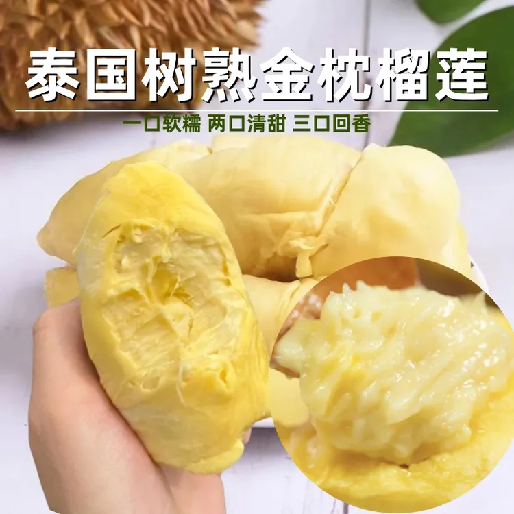 金枕带核冷冻榴莲肉A级 极速速冻顺丰发货600g*2袋 到手1200g
