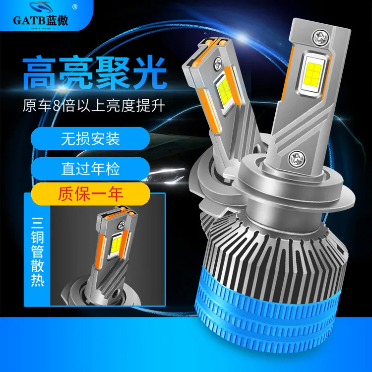 GATB/蓝傲太阳神85WLED汽车前大灯无损升级替换远近光远光防水led
