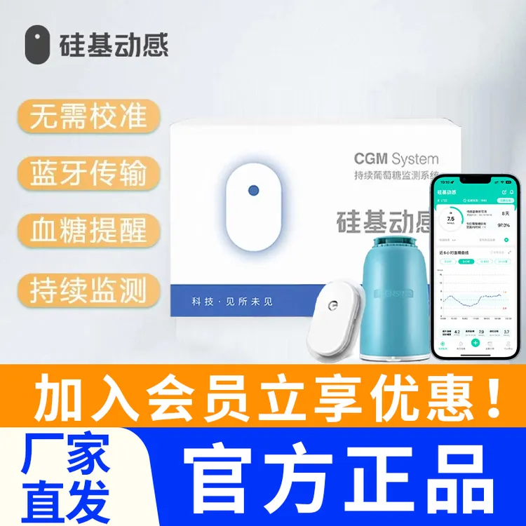 硅基动感动态血糖监测仪器家用高精准24小时持续葡萄糖监测系统不扎手指的血糖仪