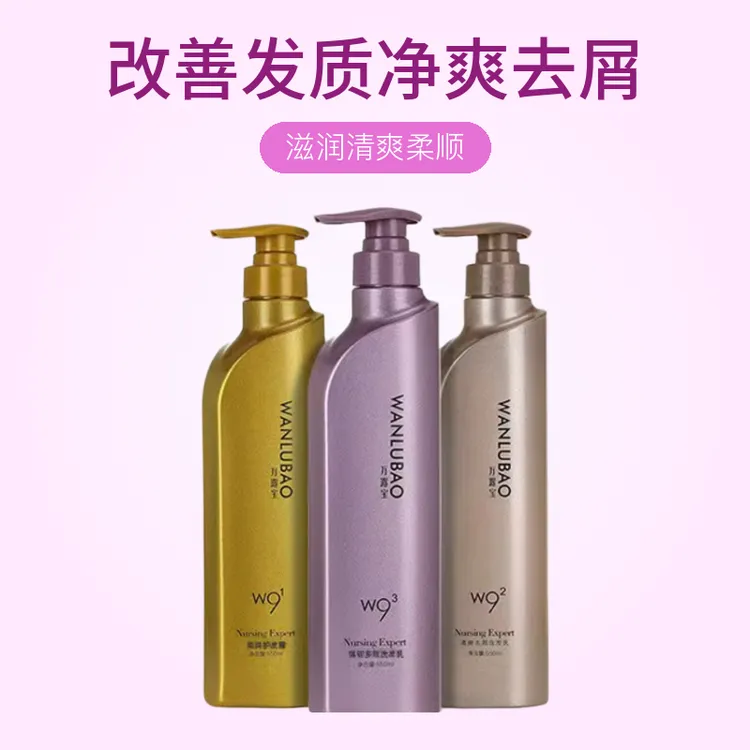 万露宝清爽柔顺洗护套装家庭改善发质去屑护发美发用品修护净爽