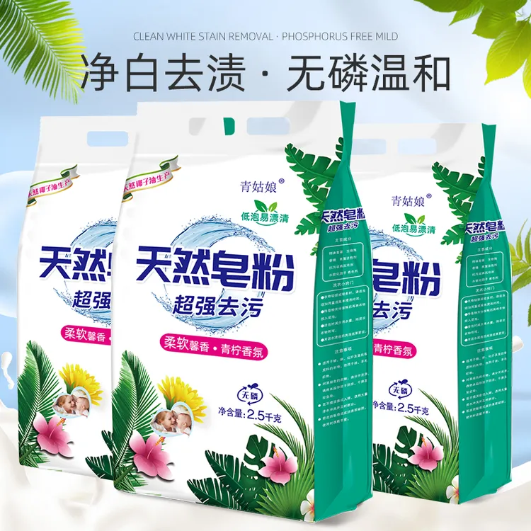 2500克/5斤装天然皂粉留香洗衣粉家庭装厂家批发洗衣服粉去污去渍