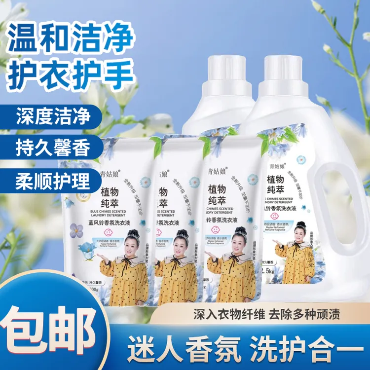 蓝风铃香气清新洗衣液持久留香馨香去污去渍无磷温和不刺激家庭装