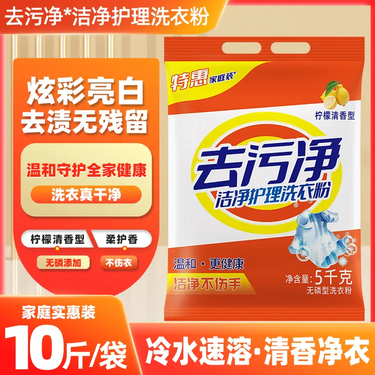 老牌子10斤大袋留香洗衣粉去污洗衣粉多泡去黄去渍亮白温和不刺激