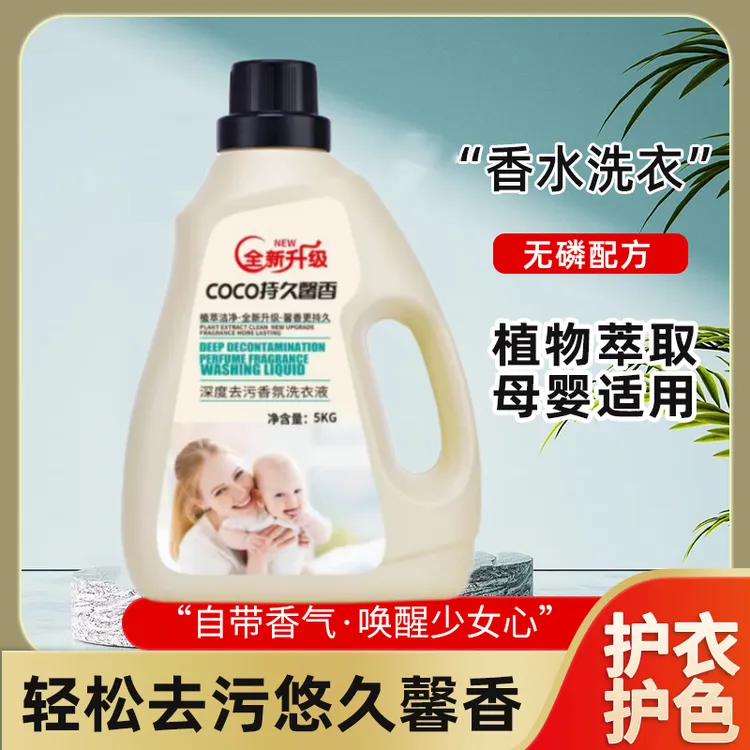家用COCO洗衣液全新升级香氛持久留香母婴适用强力去污去渍