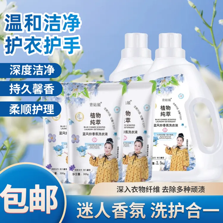 蓝风铃香气清新洗衣液持久留香馨香去污去渍无磷温和不刺激家庭装