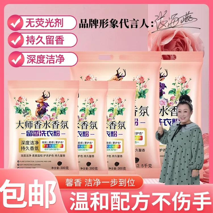 香氛大师洗衣粉持久留香除螨去污去黄去渍亮白温和无磷不刺激家用